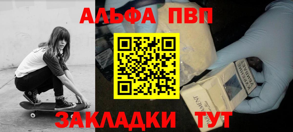 Куйбышев  А ПВП кристаллы  Alpha PVP СК  Alpha PVP Crystall  магазин продажи   Вход с VPN 