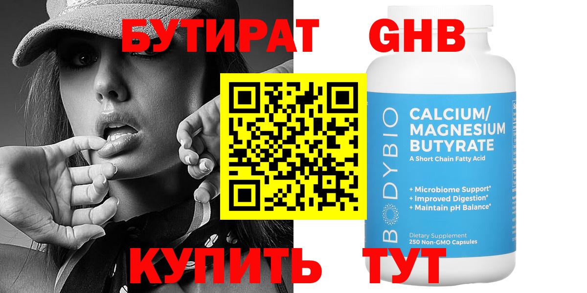 БУТИРАТ буратино Куйбышев