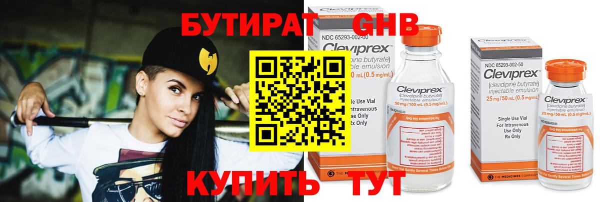 БУТИРАТ жидкий экстази  Вход с VPN  БУТИРАТ  Куйбышев 