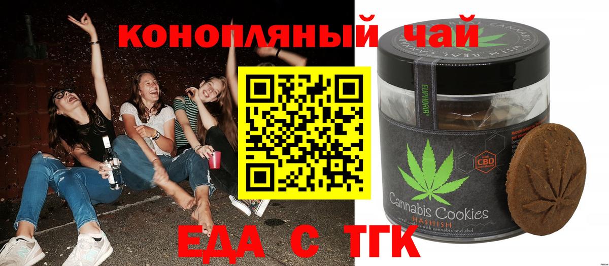 Еда ТГК марихуана  Вход с VPN  Куйбышев 
