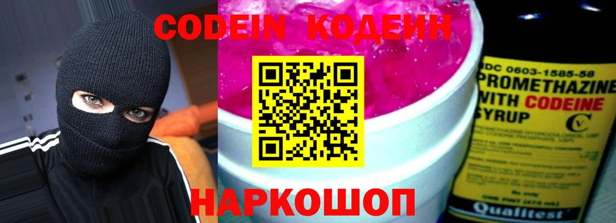 Куйбышев  Кодеиновый сироп Lean напиток Lean (лин)  Вход с VPN 