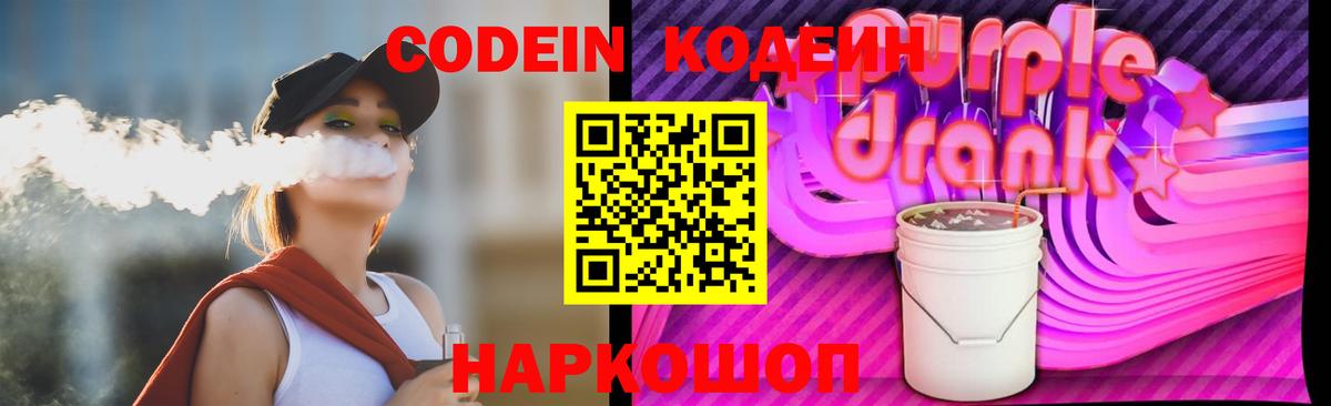Кодеин напиток Lean (лин) Куйбышев